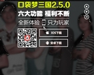 口袋梦三国缩略图