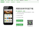 拇指玩安卓手机版下载_拇指玩缩略图