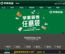 湖南苹果装饰官网缩略图