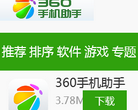 360手机助手缩略图