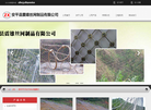 安平县震雄丝网制品缩略图