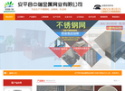 安平县中瑞金属网业缩略图
