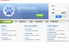 百度账户安全中心缩略图