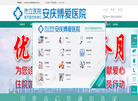 安庆市红十字会博爱医院缩略图