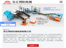 安丘博阳机械制造缩略图