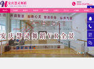 安庆市慧灵舞蹈学校缩略图