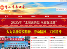 潜山市总工会缩略图