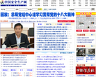 中国安全生产网缩略图