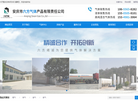 安庆市六方气体产品有限责任公司缩略图