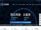 广州翔云网络科技缩略图