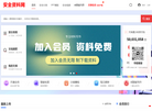 安全资料网缩略图