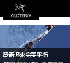 始祖鸟官网缩略图