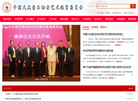 中国大众音乐协会艺术教育委员会缩略图