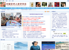 中国艺术人类学学会缩略图