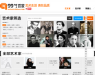 99艺术网缩略图