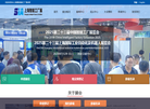 上海国际电子制造自动化展览会缩略图