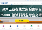 涂料工业在线缩略图