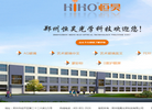 郑州恒昊光学科技缩略图