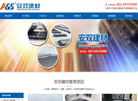 上海安双建材缩略图