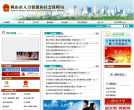 鞍山市人力资源和社会保障局缩略图