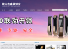 锁王鞍山上门开锁换锁公司电话0412缩略图