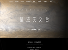星迹共享天文台缩略图