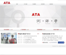 ATA考试测评专家缩略图