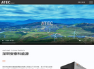 深圳市安泰科能源环保缩略图