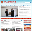 中华人民共和国审计署缩略图