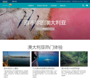 澳大利亚旅游官方网站缩略图