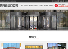 多玛自动门缩略图