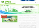 上海充电桩展缩略图