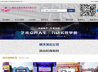 重庆演出公司缩略图