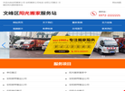 文峰区阳光搬家服务站缩略图