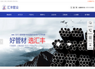 河南汇丰管业缩略图
