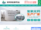 安阳铭源钙业缩略图