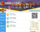 安阳网上车管所缩略图