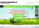 安阳市天元报废机动车回收拆解缩略图