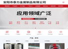 安阳市泰力金属制品缩略图