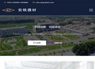 安阳市铁路器材有限责任公司缩略图