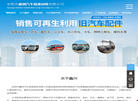 安阳市鑫洲汽车报废回收缩略图
