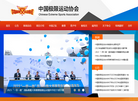 中国极限运动协会缩略图