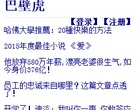 巴壁虎缩略图