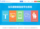 宝贝通幼儿园网络平台缩略图