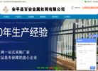 安平县百安金属丝网缩略图