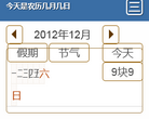 今天是农历几月几日缩略图