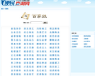 百家姓查询缩略图