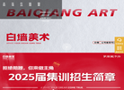 杭州白墙教育咨询缩略图
