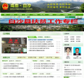海南白沙黎族自治县人民政府网缩略图