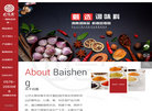 浙江百盛食品缩略图